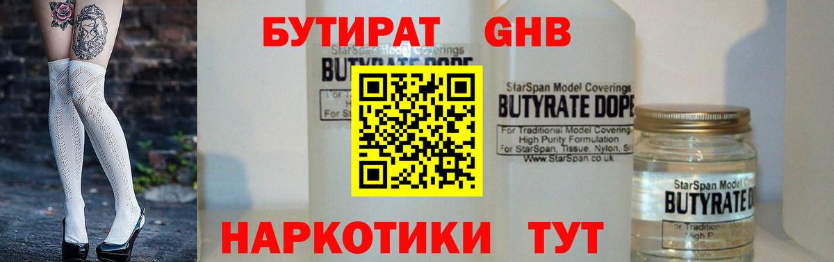 БУТИРАТ GHB Чапаевск