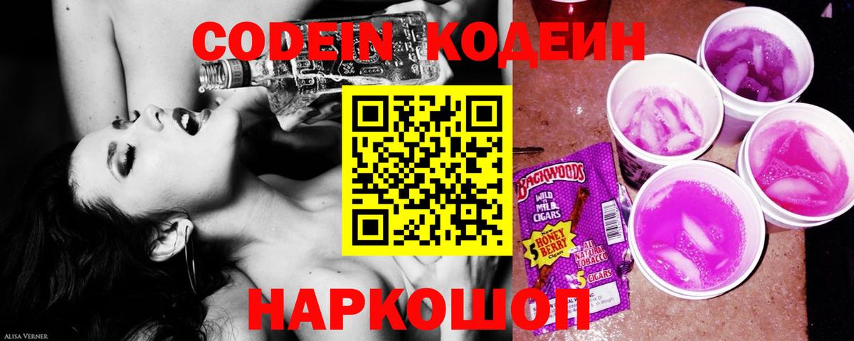 Codein Purple Drank Чапаевск
