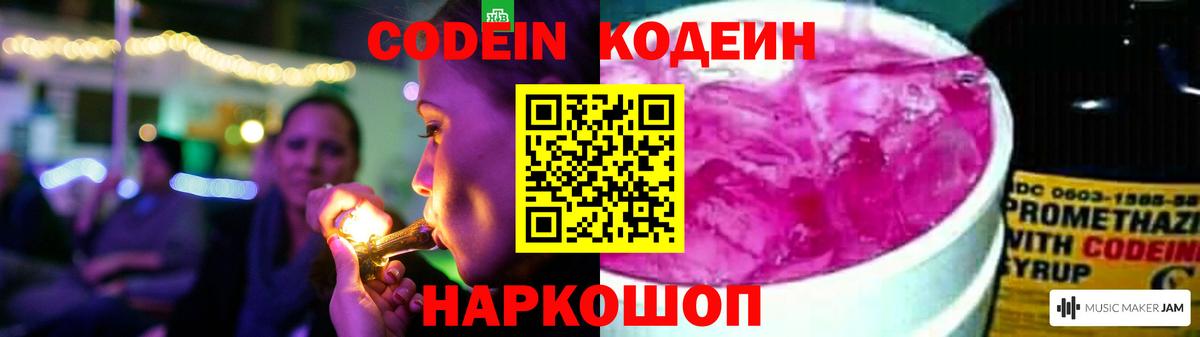 Кодеиновый сироп Lean напиток Lean (лин)  Вход с VPN  Чапаевск 