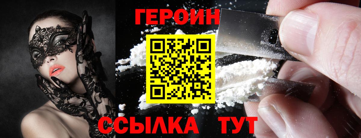 ГЕРОИН герыч  Героин  Чапаевск  Вход с VPN 
