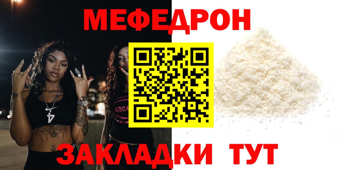 Меф мяу мяу мука Чапаевск