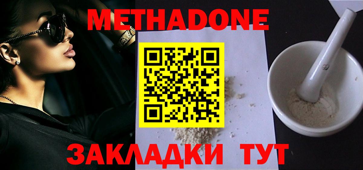Чапаевск  МЕТАДОН methadone  Вход с VPN 